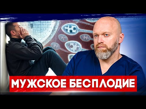Мужское бесплодие: кто в зоне риска?