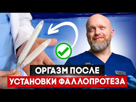 Ощущения и оргазм после установки фаллопротеза. Что меняется в сексе?